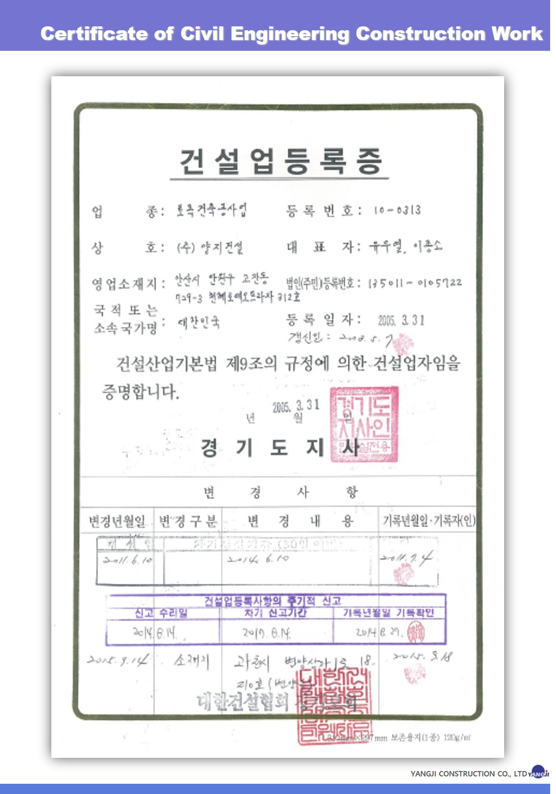 건설업등록증.jpg