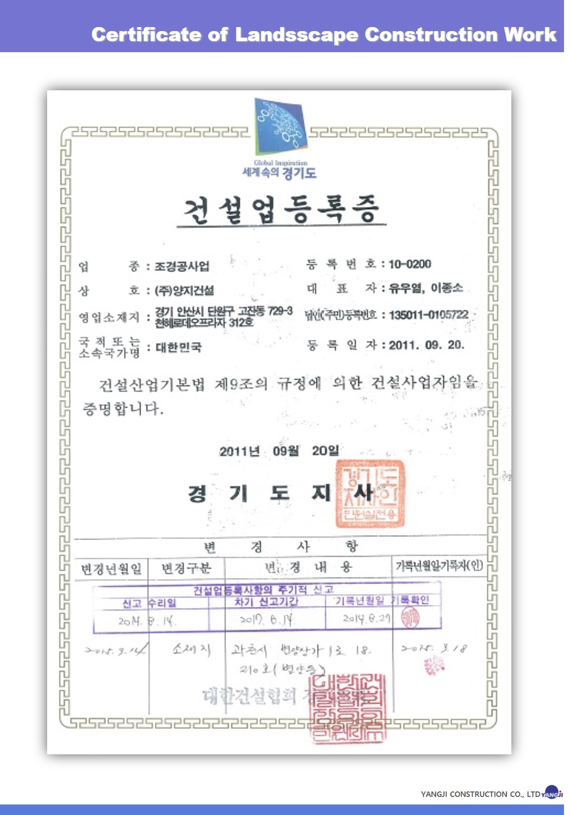 조경공사업등록증.jpg