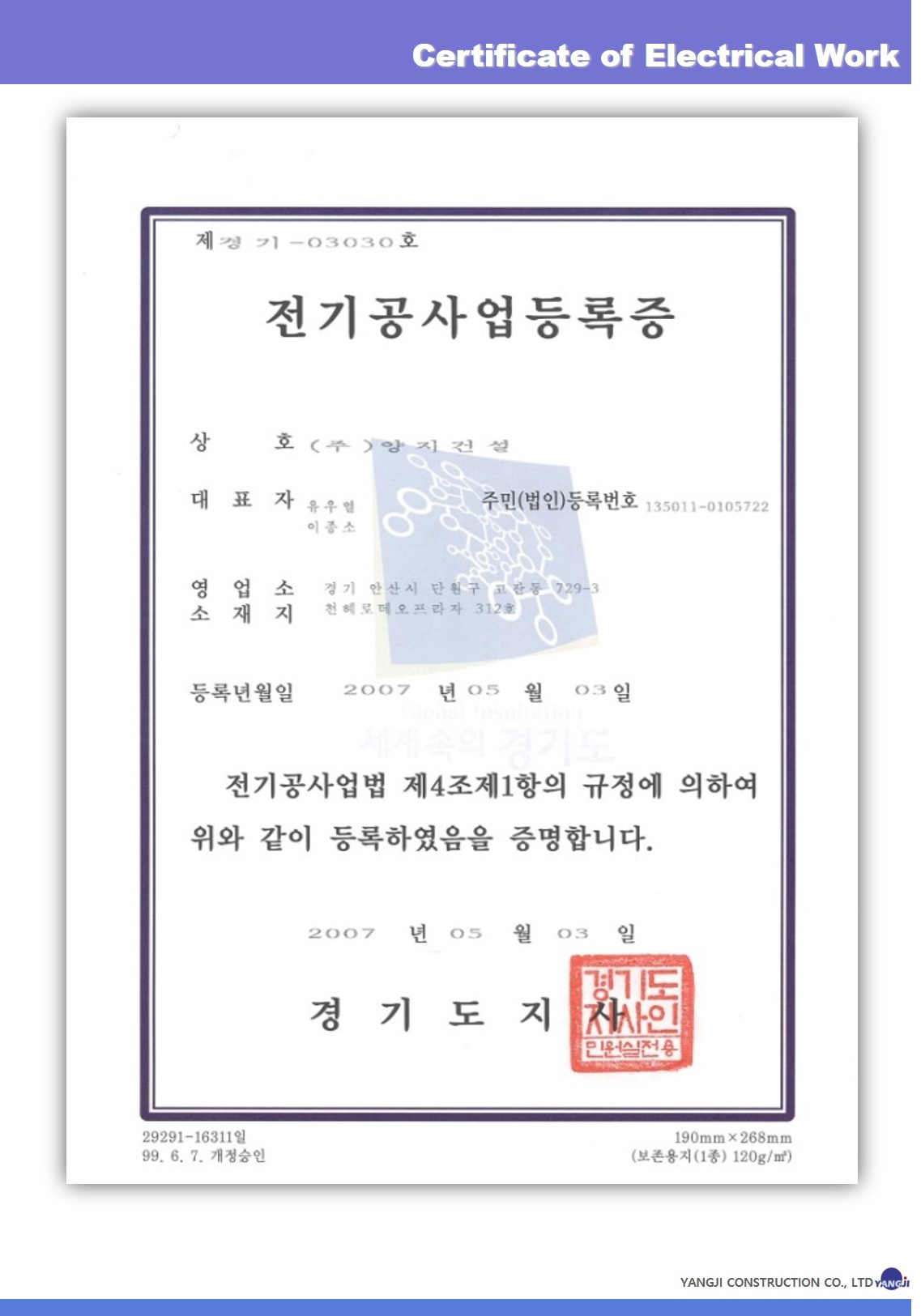전기공사업등록증.jpg