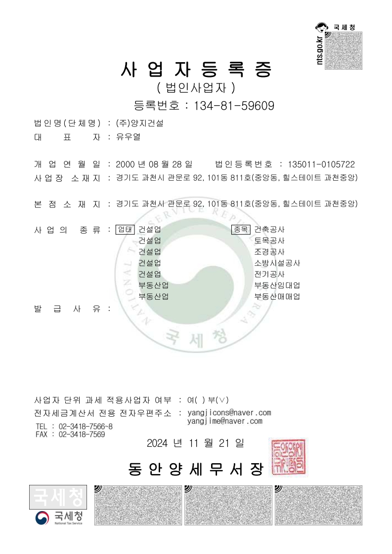 1-0. 사업자등록증(양지건설, 관문로 92 811호)_1.jpg