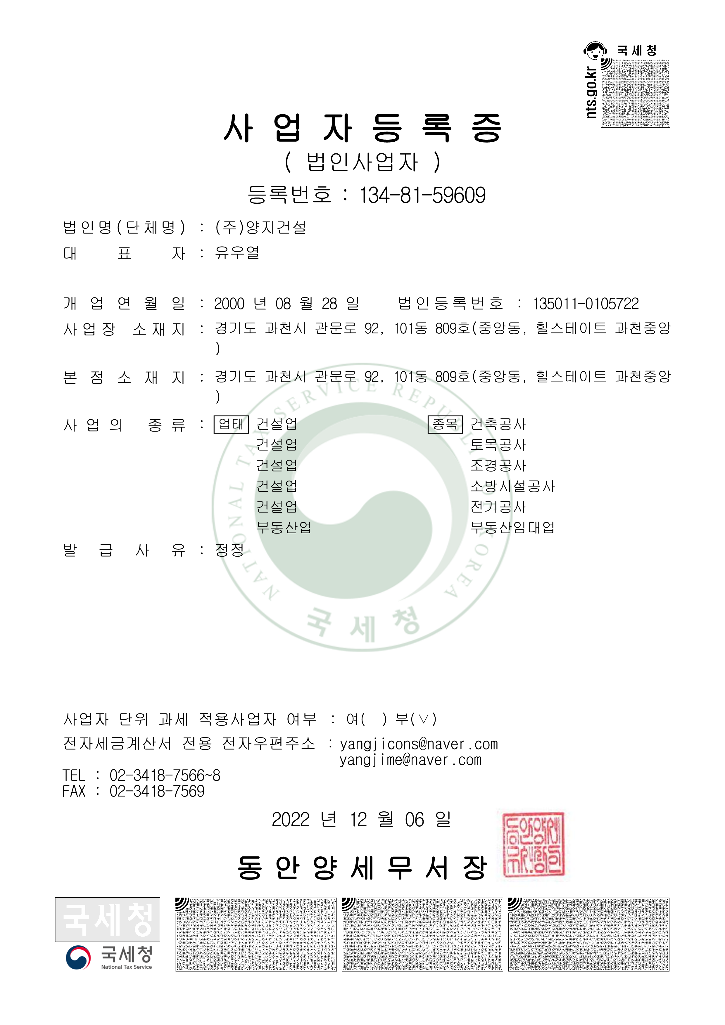 양지사업자등록증_1.png