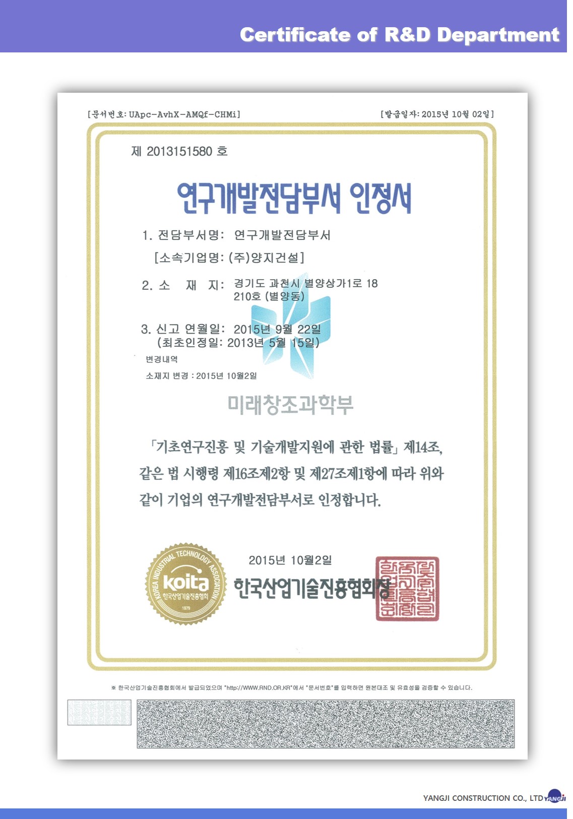 연구개발전담부서인정서.jpg