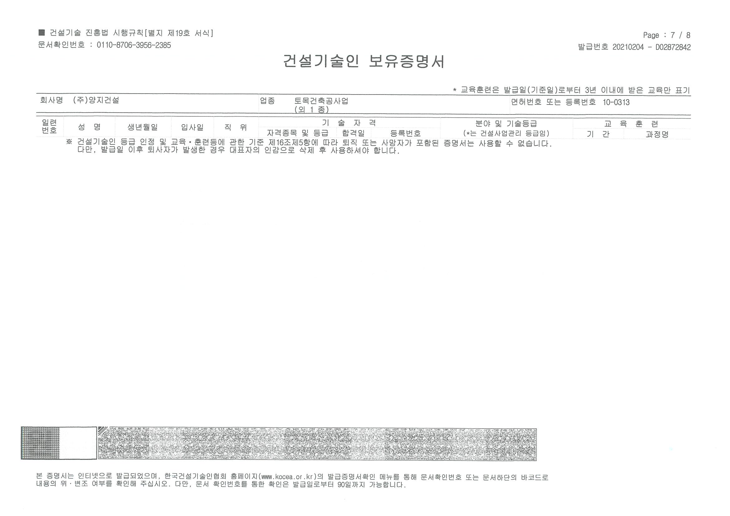 보유증명원7.jpg